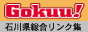 �ΐ쌧���������N�WGokuu!