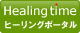 �����Ɍ������q�[�����O�����T�C�gHealingtime