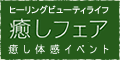 �q�[�����O�r���[�e�B���C�t�����t�F�A