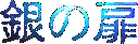 �V���o�[�A�N�Z�T���[