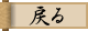 ����s�n�o�ɖ߂�